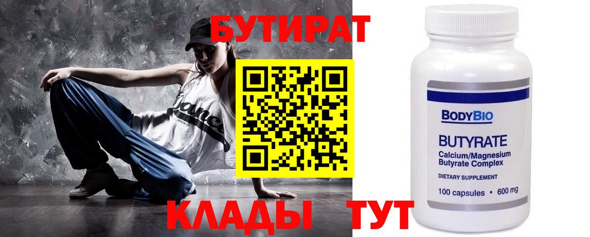 Бутират буратино Калининград