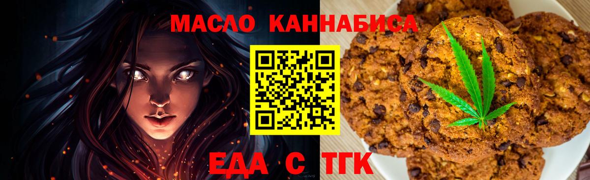 Печенье с ТГК конопля  Вход с VPN  Калининград 