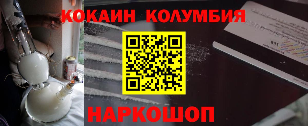 Кокаин Колумбийский Калининград