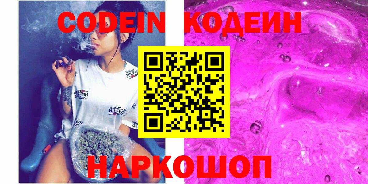 Кодеиновый сироп Lean напиток Lean (лин) Калининград