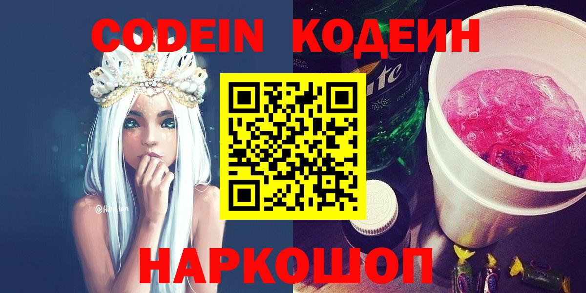Калининград  Кодеиновый сироп Lean Purple Drank  Вход с VPN 