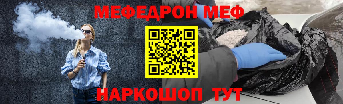 Меф мяу мяу мука Калининград