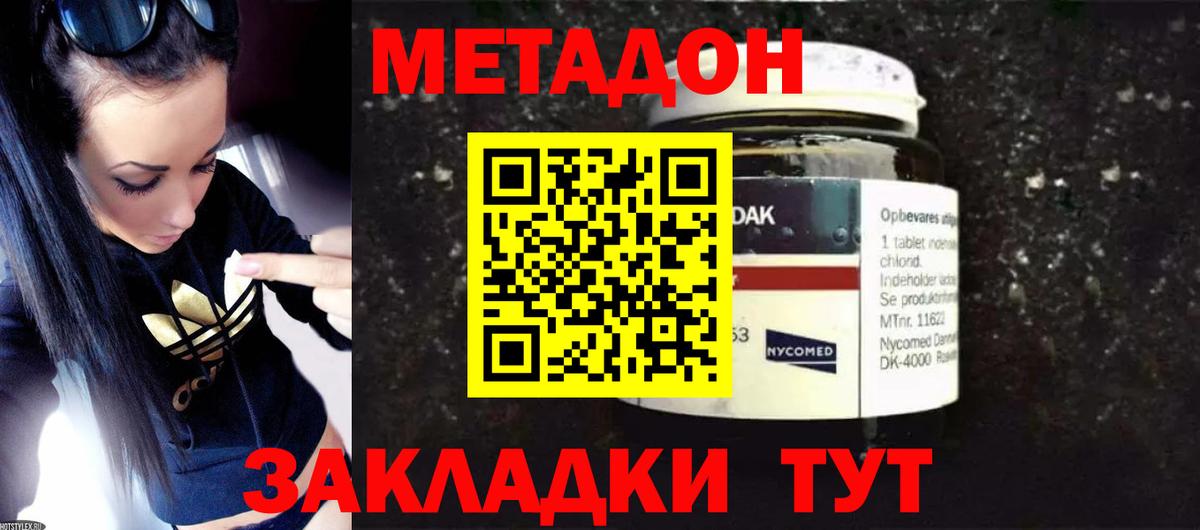 Калининград  Метадон кристалл  Вход с VPN  МЕТАДОН мёд 